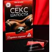 Эротическая игра для двоих  Секс-шалости - Сима-Ленд - купить с доставкой в Брянске