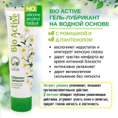 Лубрикант на водной основе Bio Active - 100 гр. - Биоритм - купить с доставкой в Брянске