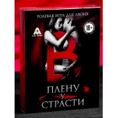 Эротическая игра для двоих  В плену у страсти - Сима-Ленд - купить с доставкой в Брянске