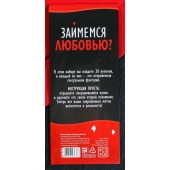 Горячие купоны  Займемся любовью - Сима-Ленд - купить с доставкой в Брянске