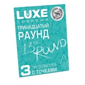 Презервативы с точками  Тринадцатый раунд  - 3 шт. - Luxe - купить с доставкой в Брянске