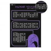 Плакат для двоих  Жаркий челлендж  со скретч-слоем - Сима-Ленд - купить с доставкой в Брянске