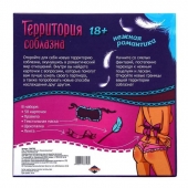 Игра  Территория соблазна.Нежная романтика - Сима-Ленд - купить с доставкой в Брянске