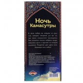 Горячие купоны  Ночь камасутры - Сима-Ленд - купить с доставкой в Брянске