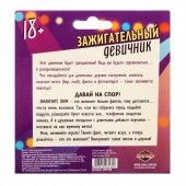 Фанты  Зажигательный девичник - Сима-Ленд - купить с доставкой в Брянске