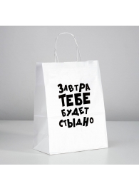 Подарочный пакет  Завтра тебе будет стыдно  - 30 х 24 см. - UPAK LAND - купить с доставкой в Брянске