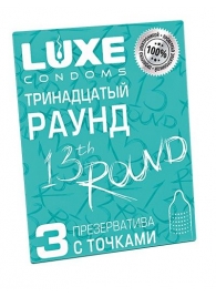 Презервативы с точками  Тринадцатый раунд  - 3 шт. - Luxe - купить с доставкой в Брянске