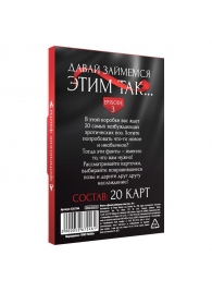 Фанты «Давай займемся этим так» - Сима-Ленд - купить с доставкой в Брянске