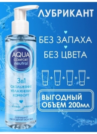 Лубрикант на водной основе Aqua Comfort Neutral - 195 гр. - Биоритм - купить с доставкой в Брянске