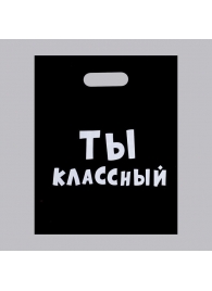 Пакет «Ты классный» - 31 х 40 см. - Сима-Ленд - купить с доставкой в Брянске