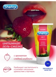 Интимная гель-смазка Shefox «Сладкая клубника» - 50 мл. - Shefox - купить с доставкой в Брянске
