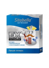 Стимулирующая насадка Sitabella Extender  Лихой гетман - Sitabella - купить с доставкой в Брянске