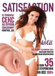 Мастурбатор-вагина Satisfaction Magazine №35 - Lola Games - в Брянске купить с доставкой