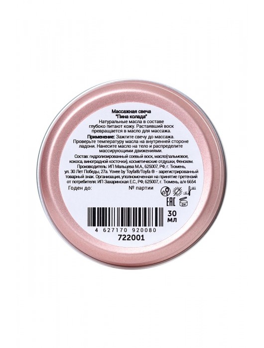 Массажная свеча «Массажный коктейль» с ароматом пина колады - 30 мл. - ToyFa - купить с доставкой в Брянске