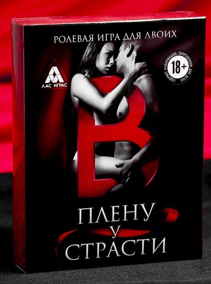 Эротическая игра для двоих  В плену у страсти - Сима-Ленд - купить с доставкой в Брянске