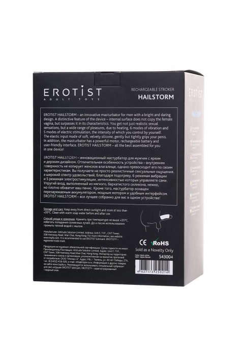 Черно-белый перезаряжаемый мастурбатор Erotist Hailstorm - Erotist Adult Toys - в Брянске купить с доставкой