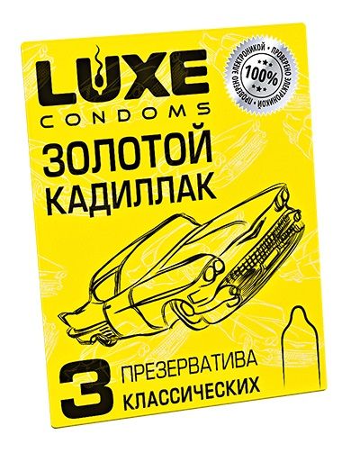 Классические гладкие презервативы  Золотой кадиллак  - 3 шт. - Luxe - купить с доставкой в Брянске