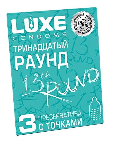 Презервативы с точками  Тринадцатый раунд  - 3 шт. - Luxe - купить с доставкой в Брянске