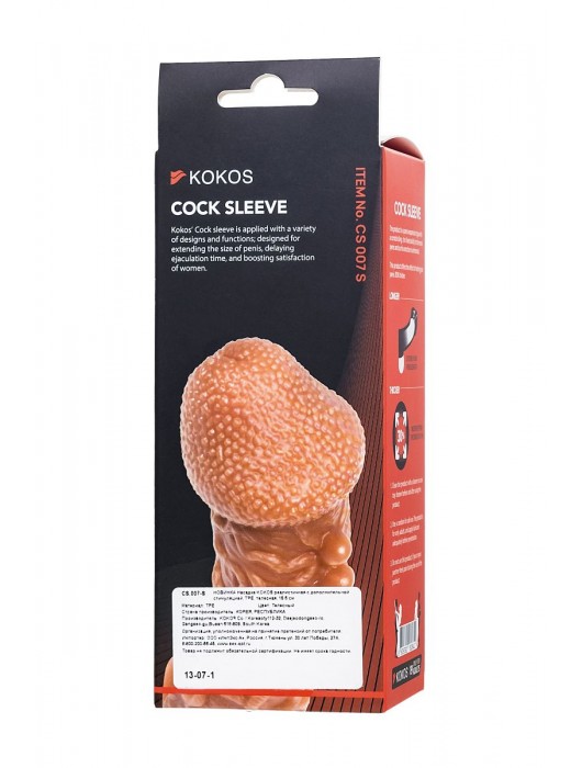 Телесная закрытая насадка с шершавой головкой Cock Sleeve Size S - 13,8 см. - KOKOS - в Брянске купить с доставкой