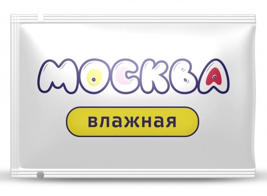 Увлажняющая смазка на водной основе  Москва Влажная  - 10 мл. - Москва - купить с доставкой в Брянске