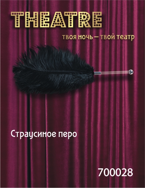 Чёрное страусовое пёрышко - ToyFa - купить с доставкой в Брянске