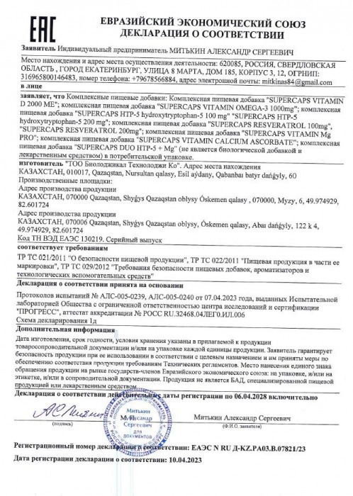 Пищевая добавка SuperCaps OMEGA-3 - 50 капсул (1000 мг) - SuperCaps - купить с доставкой в Брянске