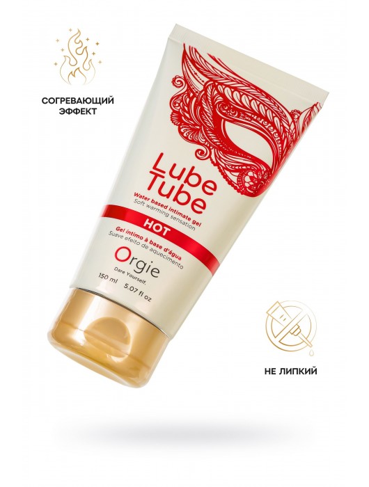 Интимный гель на водной основе Lube Tube Hot с разогревающим эффектом - 150 мл. - ORGIE - купить с доставкой в Брянске