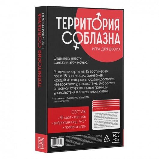 Эротический набор для двоих «Территория соблазна. Ночь фантазий» - Сима-Ленд - купить с доставкой в Брянске