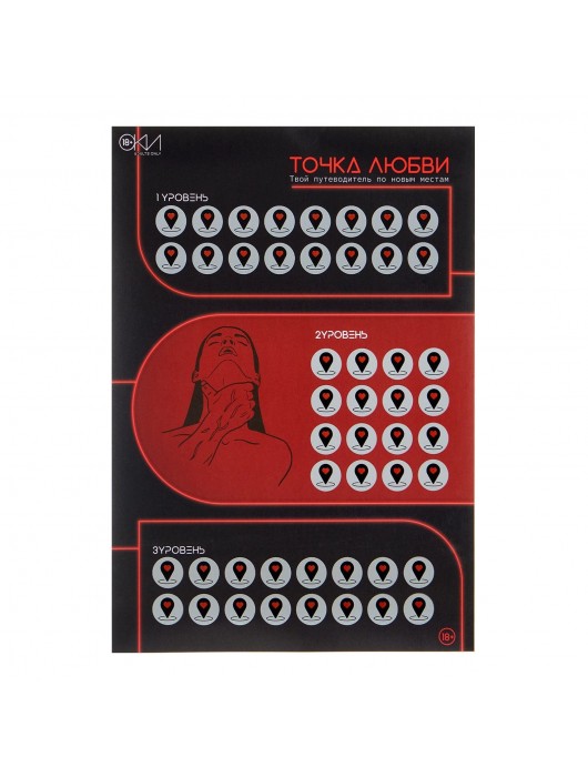 Плакат для двоих  Точка любви  со скретч-слоем - Сима-Ленд - купить с доставкой в Брянске