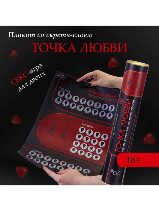 Плакат для двоих  Точка любви  со скретч-слоем - Сима-Ленд - купить с доставкой в Брянске