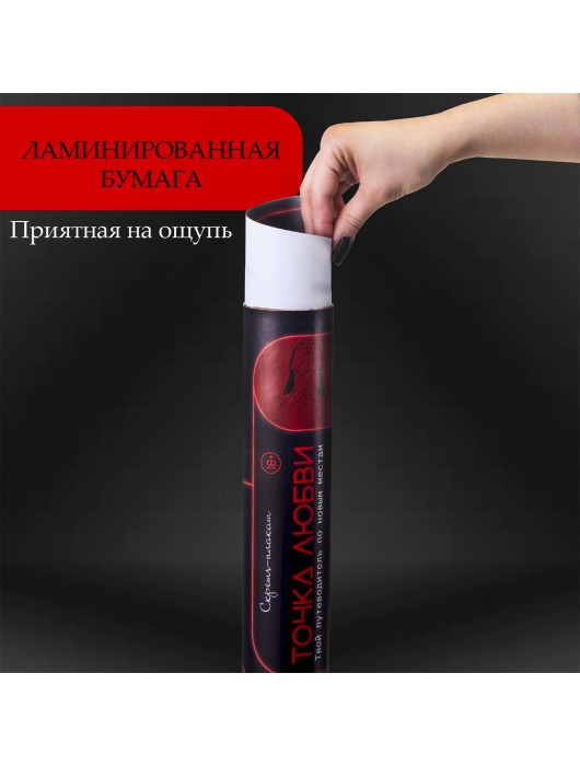 Плакат для двоих  Точка любви  со скретч-слоем - Сима-Ленд - купить с доставкой в Брянске