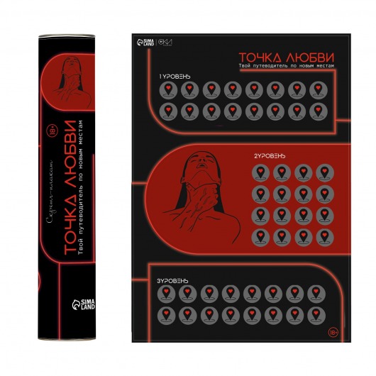 Плакат для двоих  Точка любви  со скретч-слоем - Сима-Ленд - купить с доставкой в Брянске