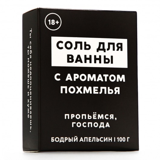 Соль для ванны «Похмелье» с ароматом бодрого апельсина - 100 гр. - Чистое счастье - купить с доставкой в Брянске